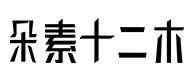 恒山30